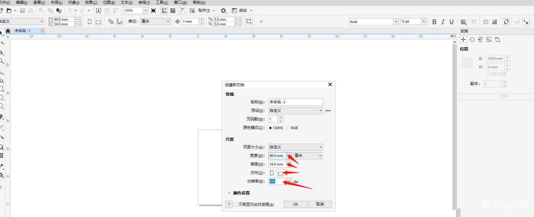 CorelDraw2019如何设计名片?CorelDraw2019设计名片教程截图