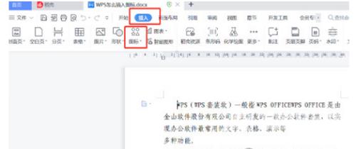 WPS2019怎么插入图标?WPS2019插入图标的方法截图