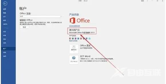 office2019怎么激活?office2019激活教程截图