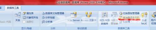 Access怎样设置数据库密码？Access设置数据库密码的方法截图