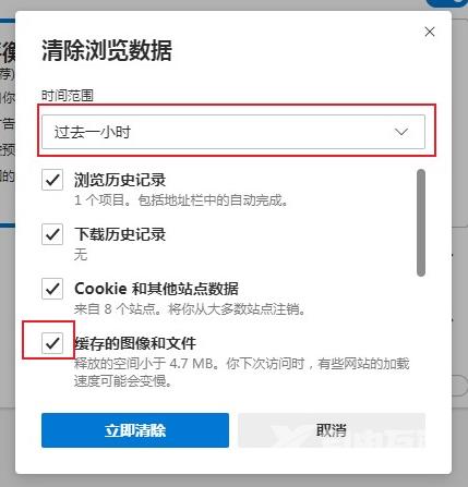 Microsoft Edge浏览器怎么删除缓存文件?Microsoft Edge浏览器删除缓存文件的方法截图