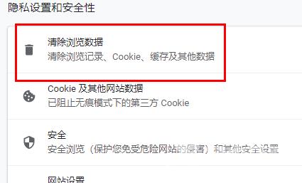 谷歌浏览器怎么清理缓存?谷歌浏览器清理缓存的方法截图