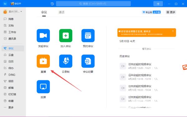钉钉直播怎么共享电脑音频?钉钉直播共享电脑音频的方法截图
