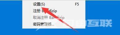 Bandizip如何启用自动检测Macintosh代码页？Bandizip启用自动检测Macintosh代码页教程截图