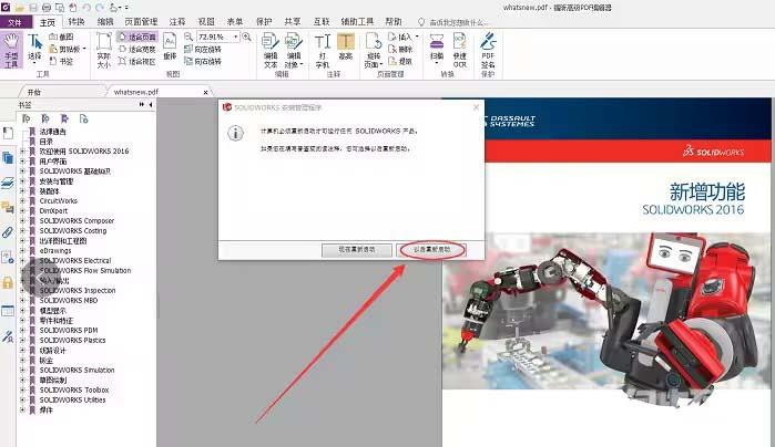 solidworks2016怎么安装?solidworks2016安装教程截图