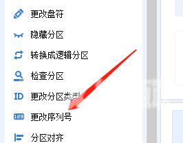 分区助手怎么更改序列号?分区助手更改序列号教程截图
