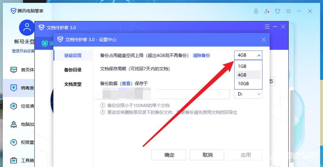 腾讯电脑管家怎么设置反勒索防护空间?腾讯电脑管家设置反勒索防护空间的方法截图