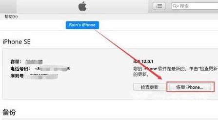 iTunes怎么恢复iphone?iTunes恢复iphone的方法截图