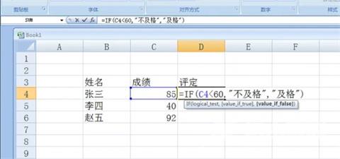 excel中if函数怎么用?excel中if函数的使用方法截图