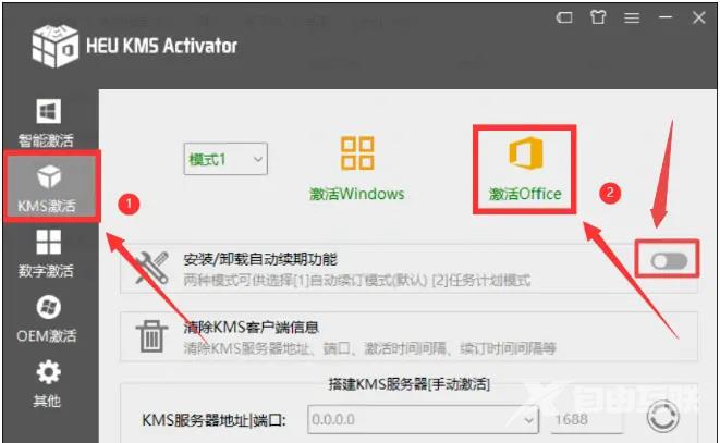 office2019怎么激活?office2019激活教程截图