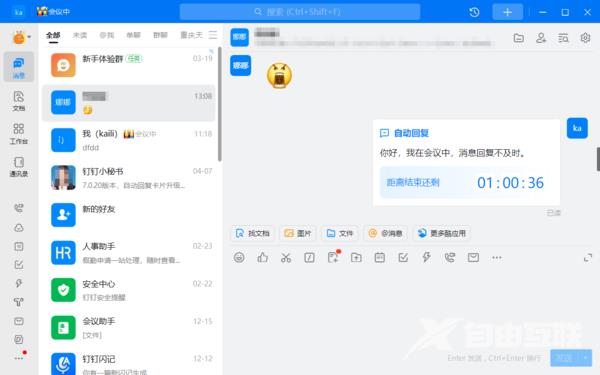 钉钉自动回复消息如何插入倒计时卡片?钉钉自动回复消息插入倒计时卡片的方法截图