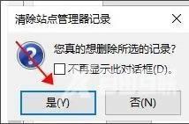 FileZilla怎么删除站点?FileZilla删除站点教程截图