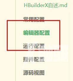 hbuilderx默认换行符怎么设置为r？hbuilderx默认换行符设置为r教程截图