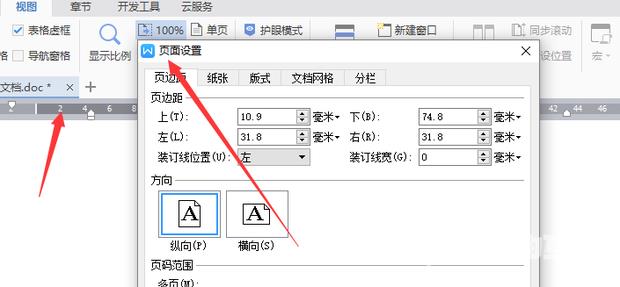 word标尺怎么用?word标尺的使用教程截图