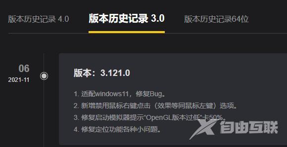 雷电模拟器系统版本怎么升级？雷电模拟器系统版本升级的方法截图