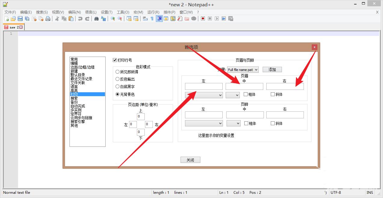 Notepad++怎么自定义打印页眉?Notepad++自定义打印页眉的方法截图