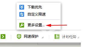 迅雷极速版网速保护模式怎么设置？迅雷极速版设置网速保护模式的方法截图