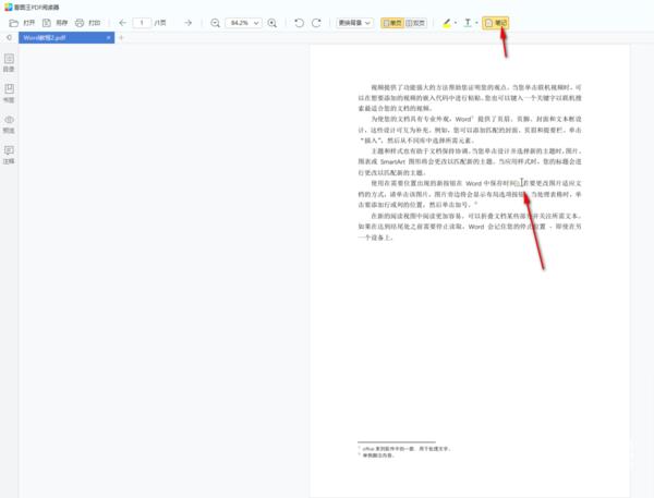 2345看图王免费版如何给PDF文件输入文字标注?2345看图王免费版给PDF文件输入文字标注的方法截图