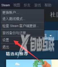 Steam如何设置为英文？将Steam设置为英文的方法截图