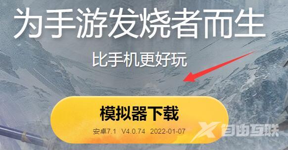 雷电模拟器系统版本怎么升级？雷电模拟器系统版本升级的方法