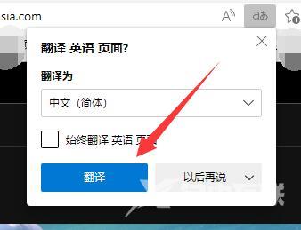 Microsoft Edge浏览器怎么翻译网页?Microsoft Edge浏览器翻译网页的方法截图