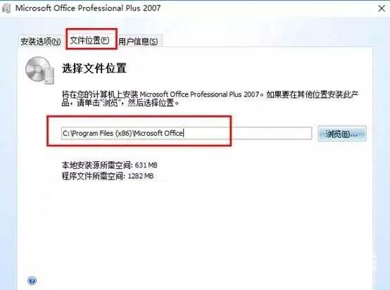 office2007怎么安装?office2007安装教程截图