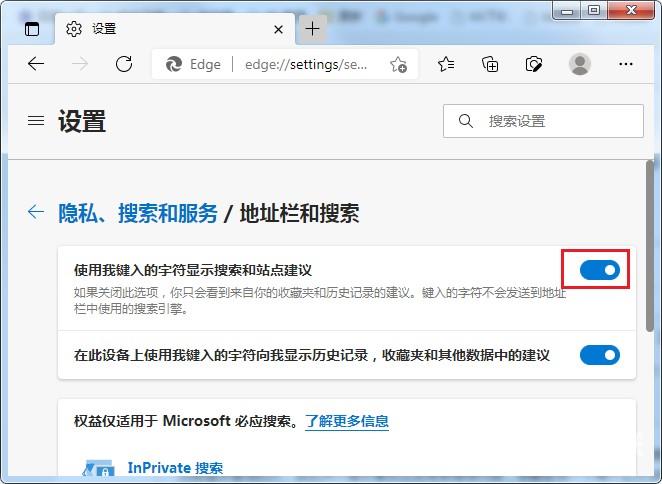 Microsoft Edge浏览器怎么关闭桌面搜索栏?Microsoft Edge浏览器关闭桌面搜索栏的方法截图