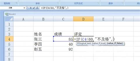 excel中if函数怎么用?excel中if函数的使用方法截图