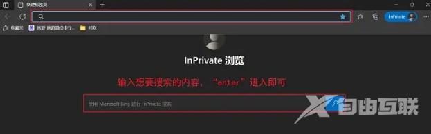 Microsoft Edge浏览器怎么设置无痕浏览模式?Microsoft Edge浏览器设置无痕浏览模式的方法截图