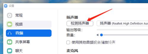 Zoom视频会议如何检测扬声器和麦克风?Zoom视频会议检测扬声器和麦克风教程截图