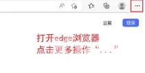 Microsoft Edge浏览器怎么设置无痕浏览模式?Microsoft Edge浏览器设置无痕浏览模式的方法