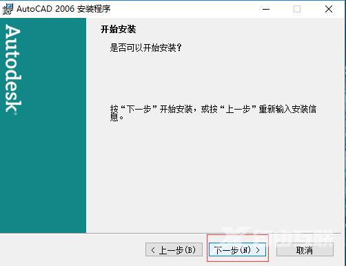 cad2006怎么安装?cad2006安装教程截图