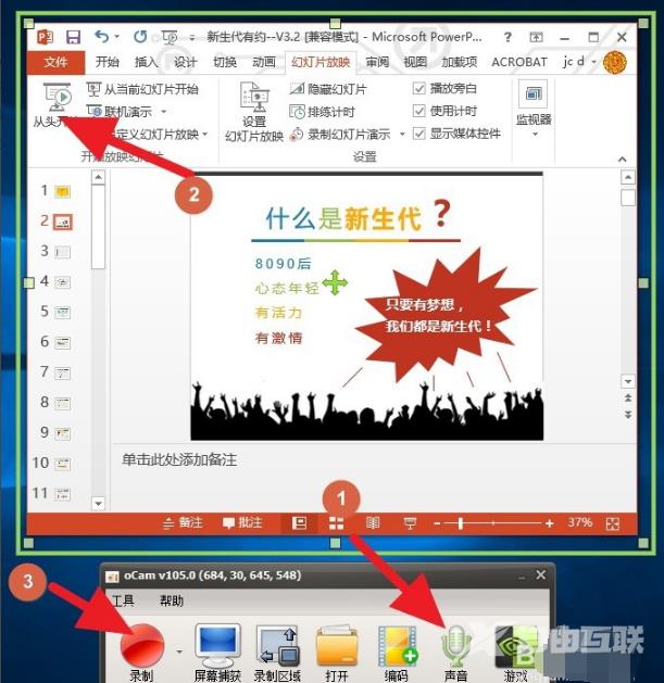 oCam(屏幕录像软件)怎么录制ppt课件?oCam(屏幕录像软件)录制ppt课件的方法截图