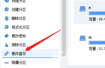 分区助手怎么更改盘符?分区助手更改盘符教程截图