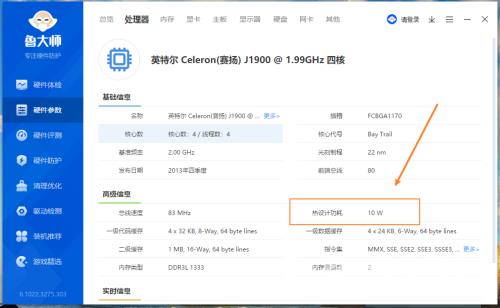 鲁大师在哪查看处理器热设计功耗?鲁大师查看处理器热设计功耗的方法截图