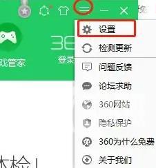 360软件管家在哪关闭广告弹窗?360软件管家关闭广告弹窗的方法截图