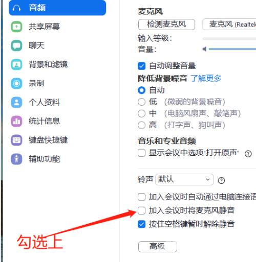 Zoom视频会议怎么设置加入会议时自动静音?Zoom视频会议设置加入会议时自动静音的方法截图