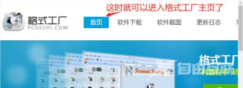 格式工厂(FormatFactory)如何进入软件主页?格式工厂(FormatFactory)进入软件主页的方法截图