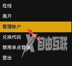 EPIC游戏平台怎么修改账号密码？EPIC游戏平台修改账号密码的方法截图