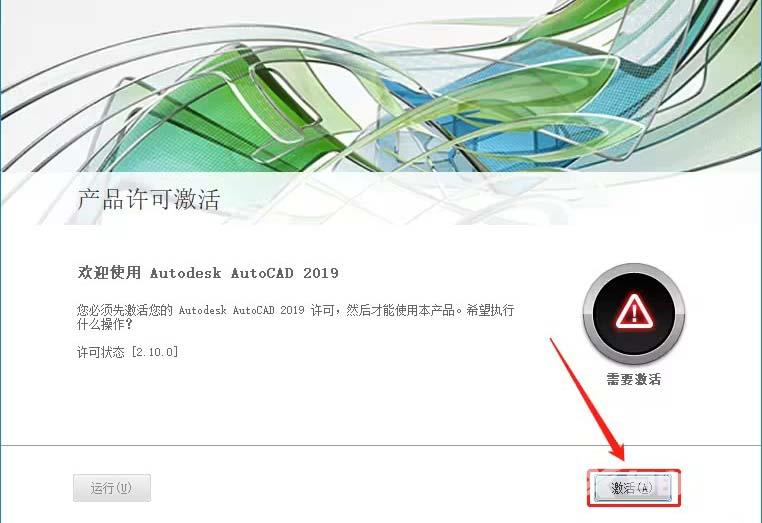 autocad2019怎么激活?autocad2019激活教程截图