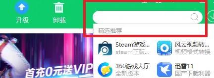 360软件管家怎么下载软件?360软件管家下载软件的方法截图