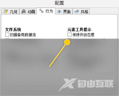 SpaceSniffer怎么保持开放态度?SpaceSniffer设置保持开放态度教程截图