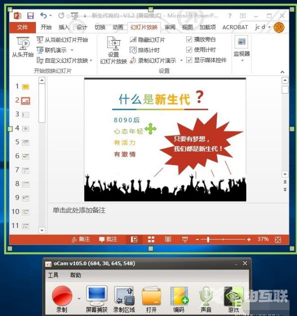 oCam(屏幕录像软件)怎么录制ppt课件?oCam(屏幕录像软件)录制ppt课件的方法