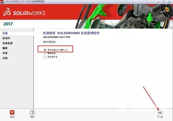 solidworks2017怎么安装?solidworks2017安装教程截图