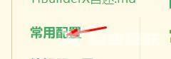 hbuilderx编辑字体英文怎么设置为Consolas？hbuilderx编辑字体英文设置为Consolas教程截图