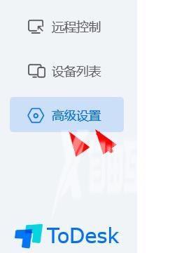 ToDesk远程控制如何配置Ctrl键?ToDesk远程控制配置Ctrl键的方法截图