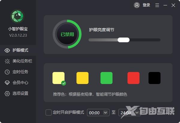 小智护眼宝怎么用？小智护眼宝使用方法截图