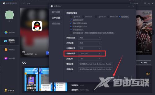 腾讯手游助手如何设置分辨率？腾讯手游助手设置分辨率的方法截图