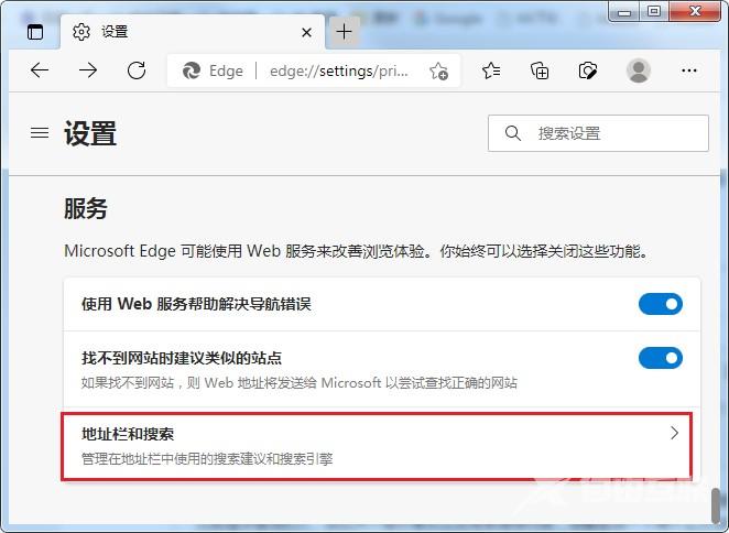 Microsoft Edge浏览器怎么关闭桌面搜索栏?Microsoft Edge浏览器关闭桌面搜索栏的方法截图