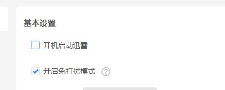 迅雷11怎样设置开机启动选项？迅雷11设置开机启动选项的方法截图